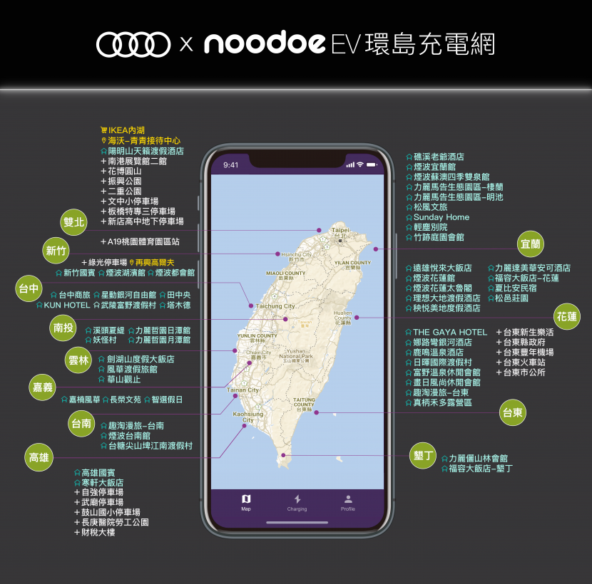 Audi-純電生活圈-2.0：串聯台灣充電網絡，發動共享實驗計劃促進純電體驗-3
